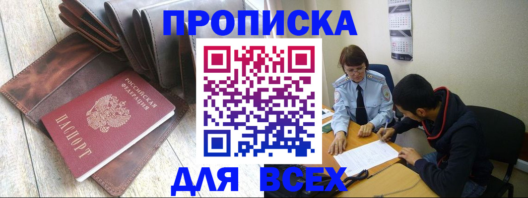 прописка для работы в Гусь-Хрустальном